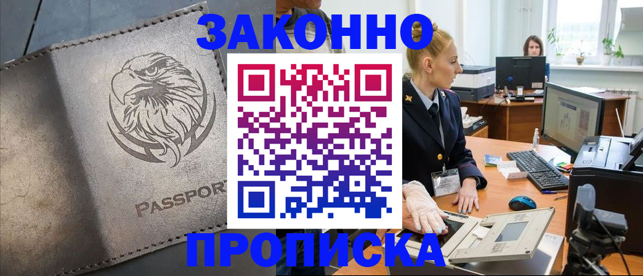 прописка в Вельске