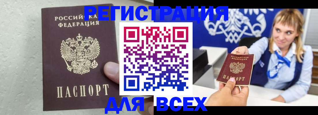 купить прописку в Вельске