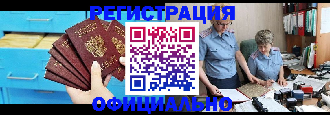 временная регистрация для всех в Вельске